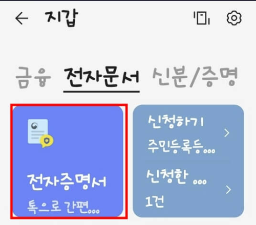 주민등록등본초본발급방법