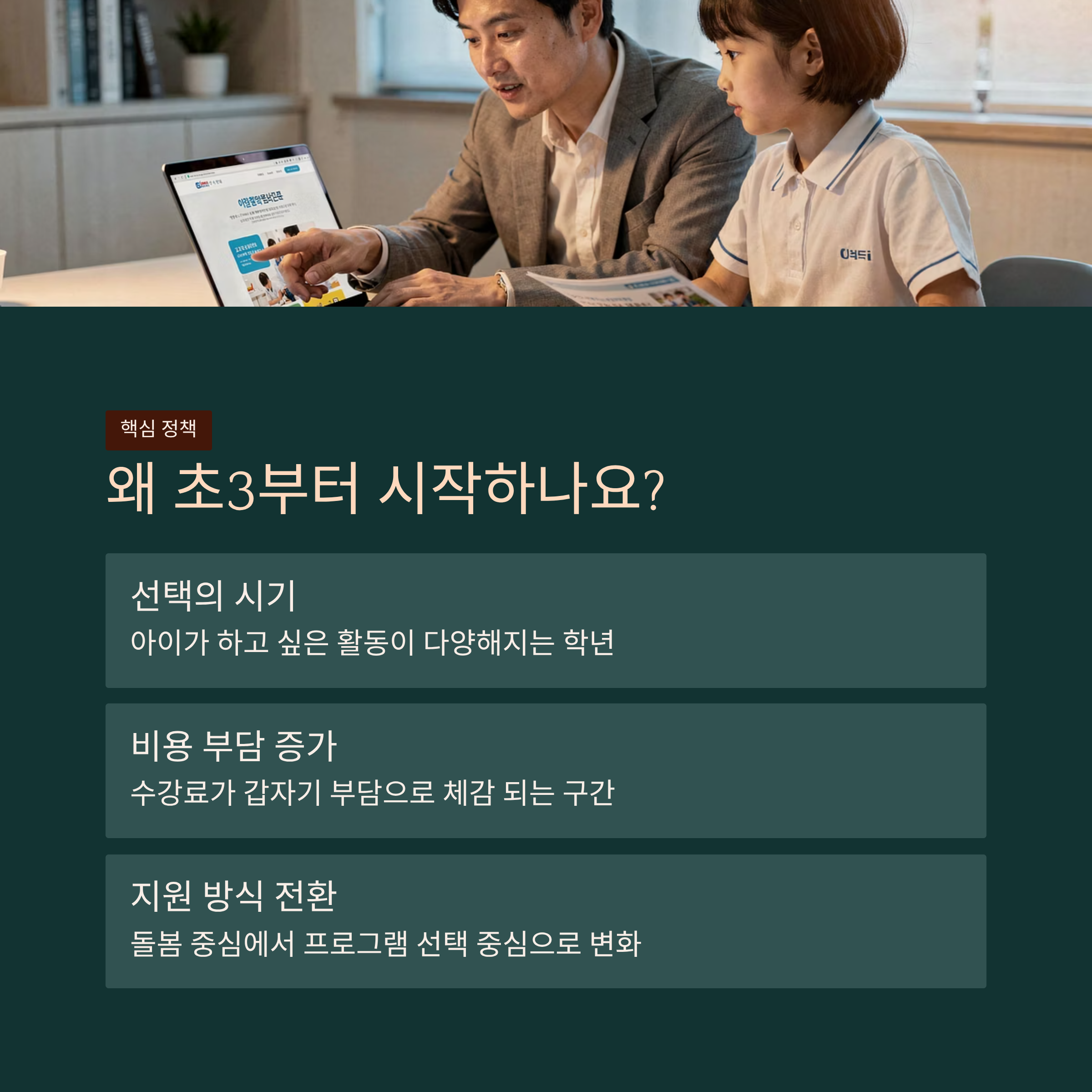 왜 초3부터 시작하나요?