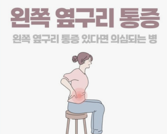 오른쪽 옆구리 통증 의심되는병