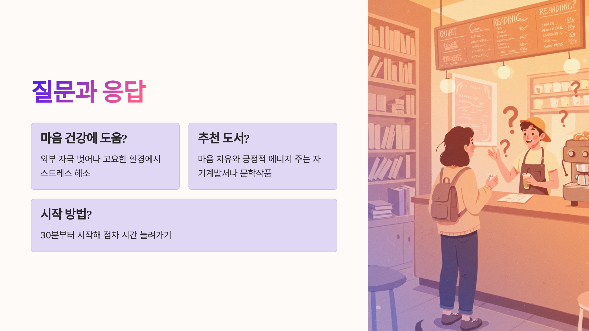 질문과 응답