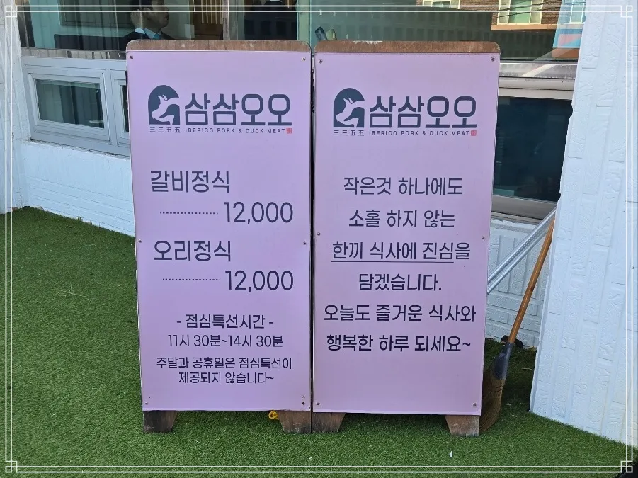 기장-삼삼오오-점심특선-메뉴와-인사말에-관한-내용이-적힌-입간판