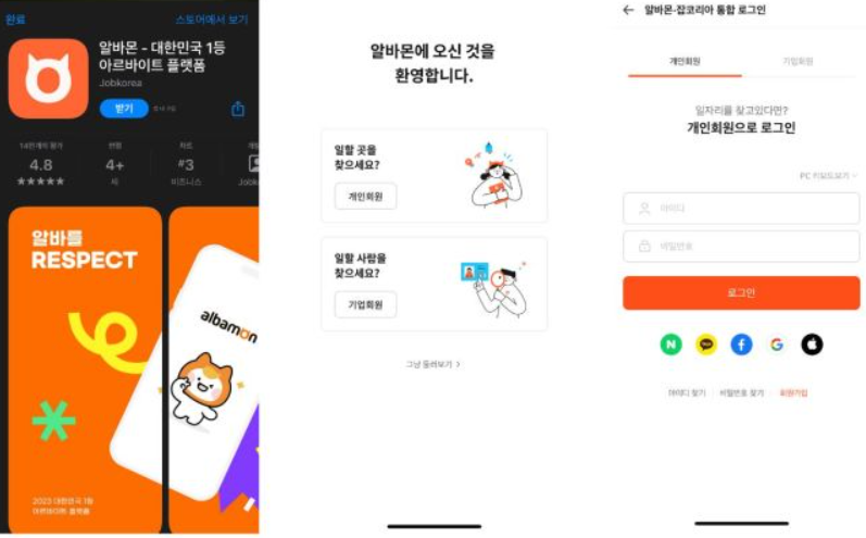 알바몬 1억 릴레이