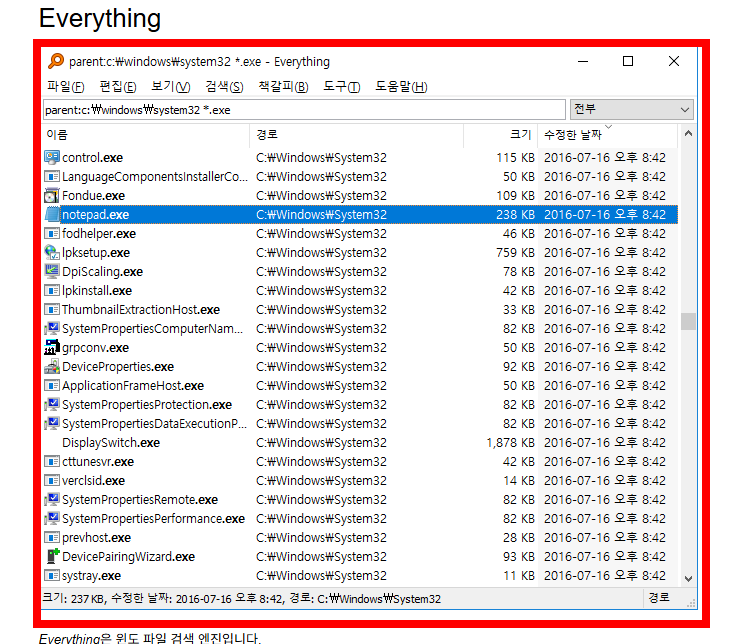 everything 프로그램 다운로드 사이트
