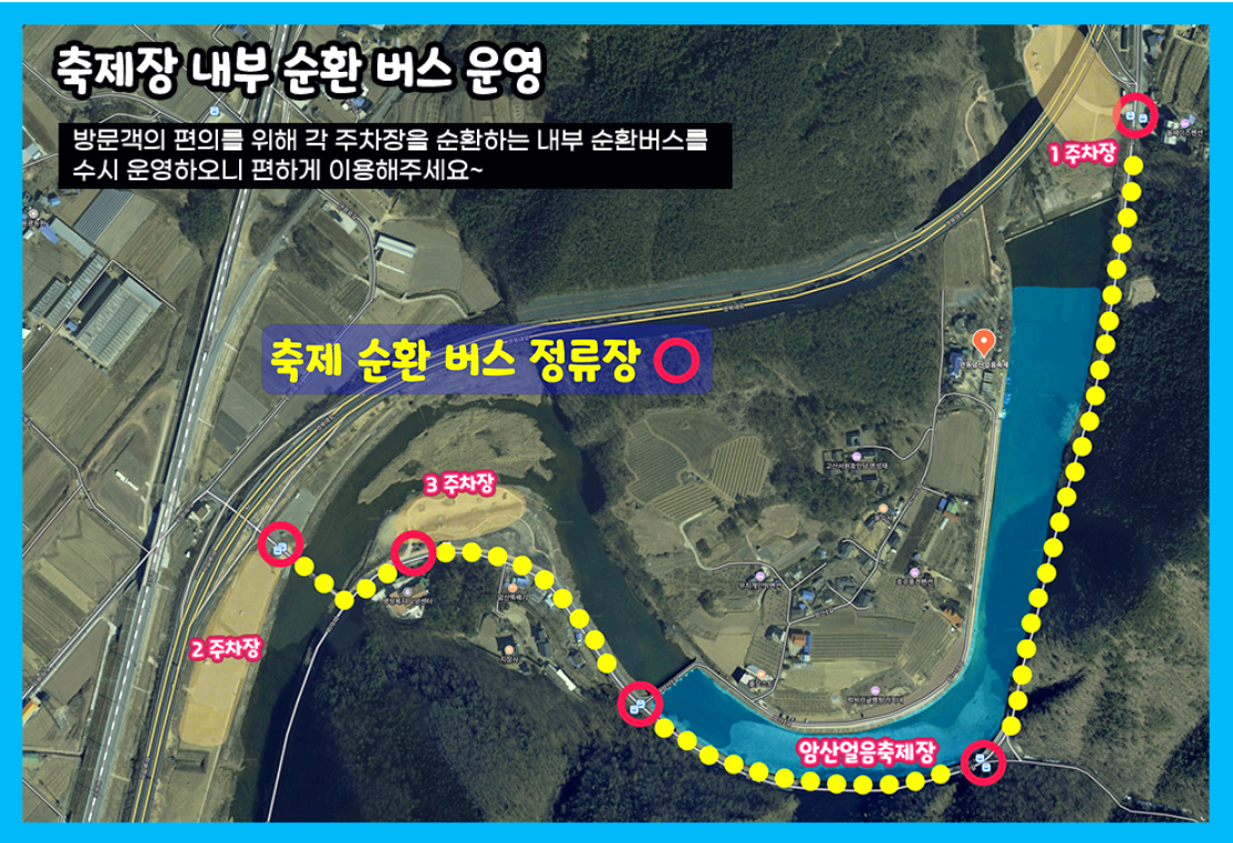 안동 암산 얼음축제