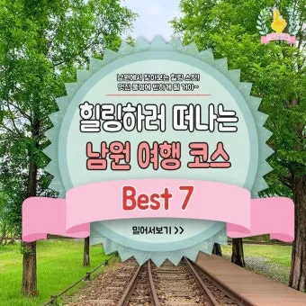 남원 여행코스 추천 광한루원과 맛집 일정표 정리_2