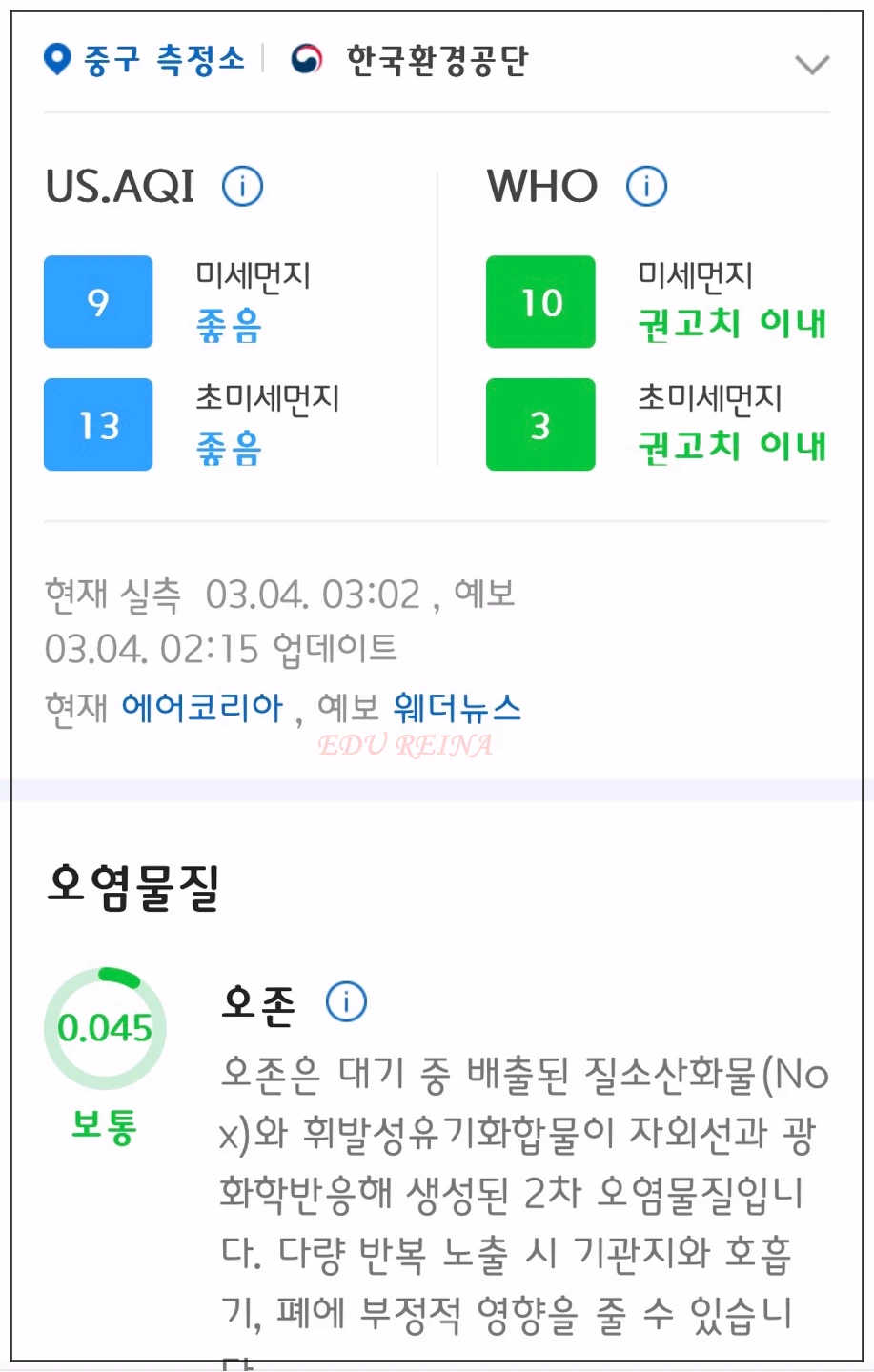 네이버-미세먼지-검색결과-오염물질