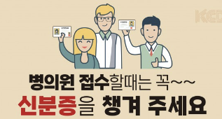병원 진료 신분증 의무화 총정리, 약국포함 예외사항 확인