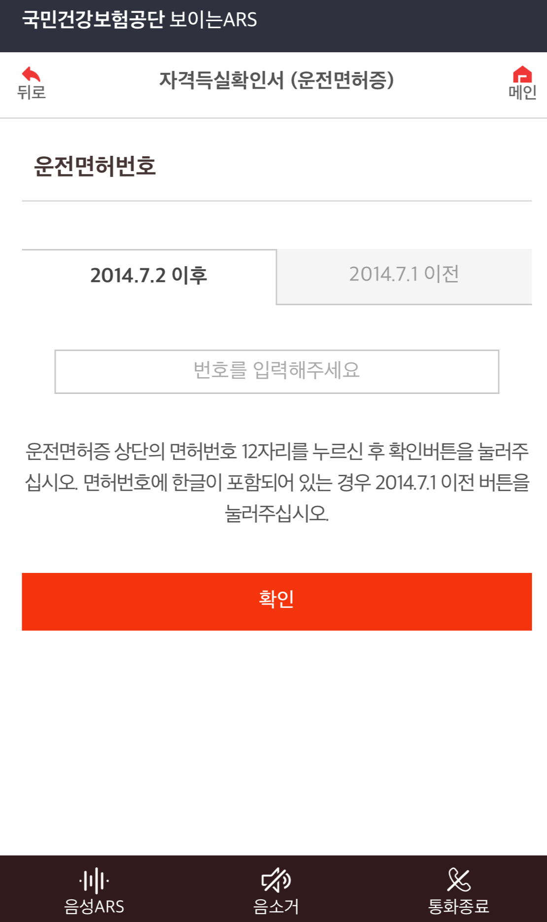 ARS-자격득실확인서-본인인증