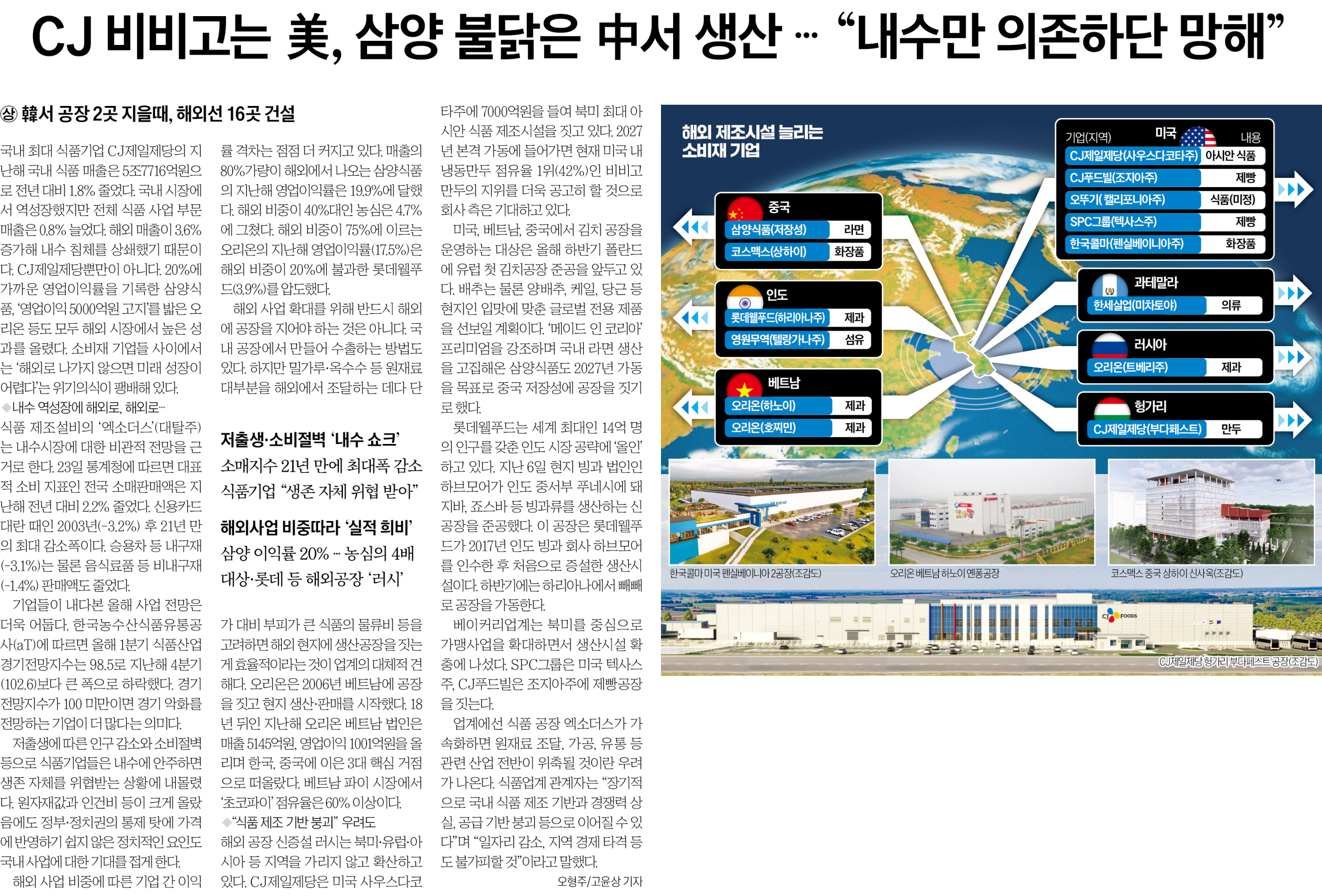 CJ 비비고, 글로벌 생산 전략 강화[2월24일 한경]