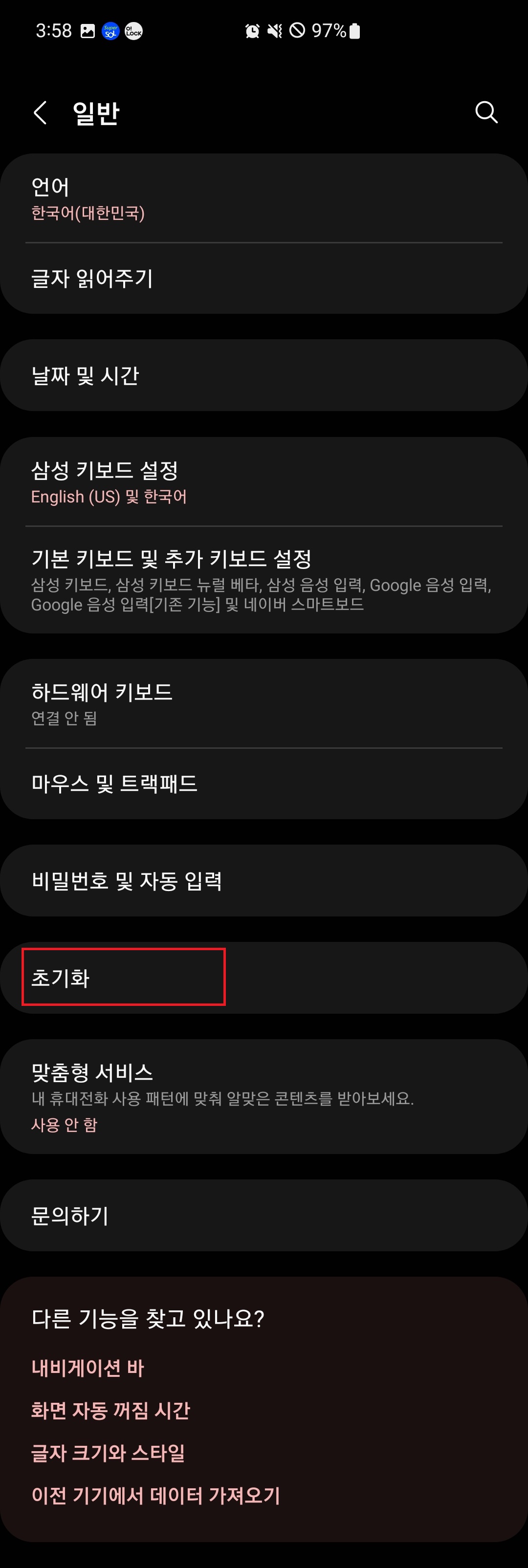 3. 하단에 있는 '초기화'를 터치(클릭)
