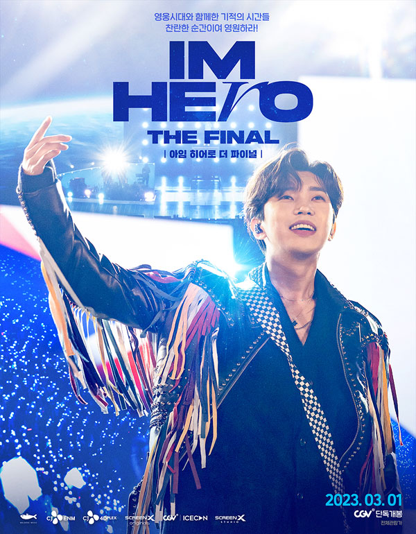 임영웅콘서트 일정