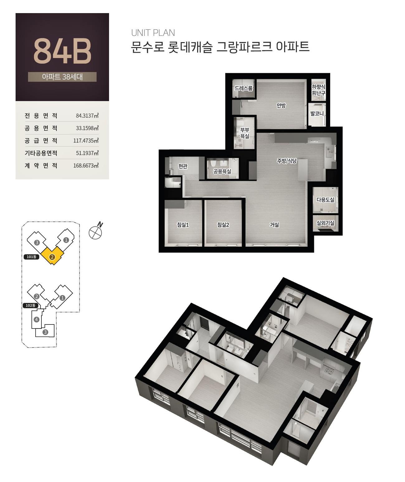 문수로 롯데캐슬 그랑파르크 아파트 분양가 분양일정 평면도 청약 입주자 모집공고 정보 안내