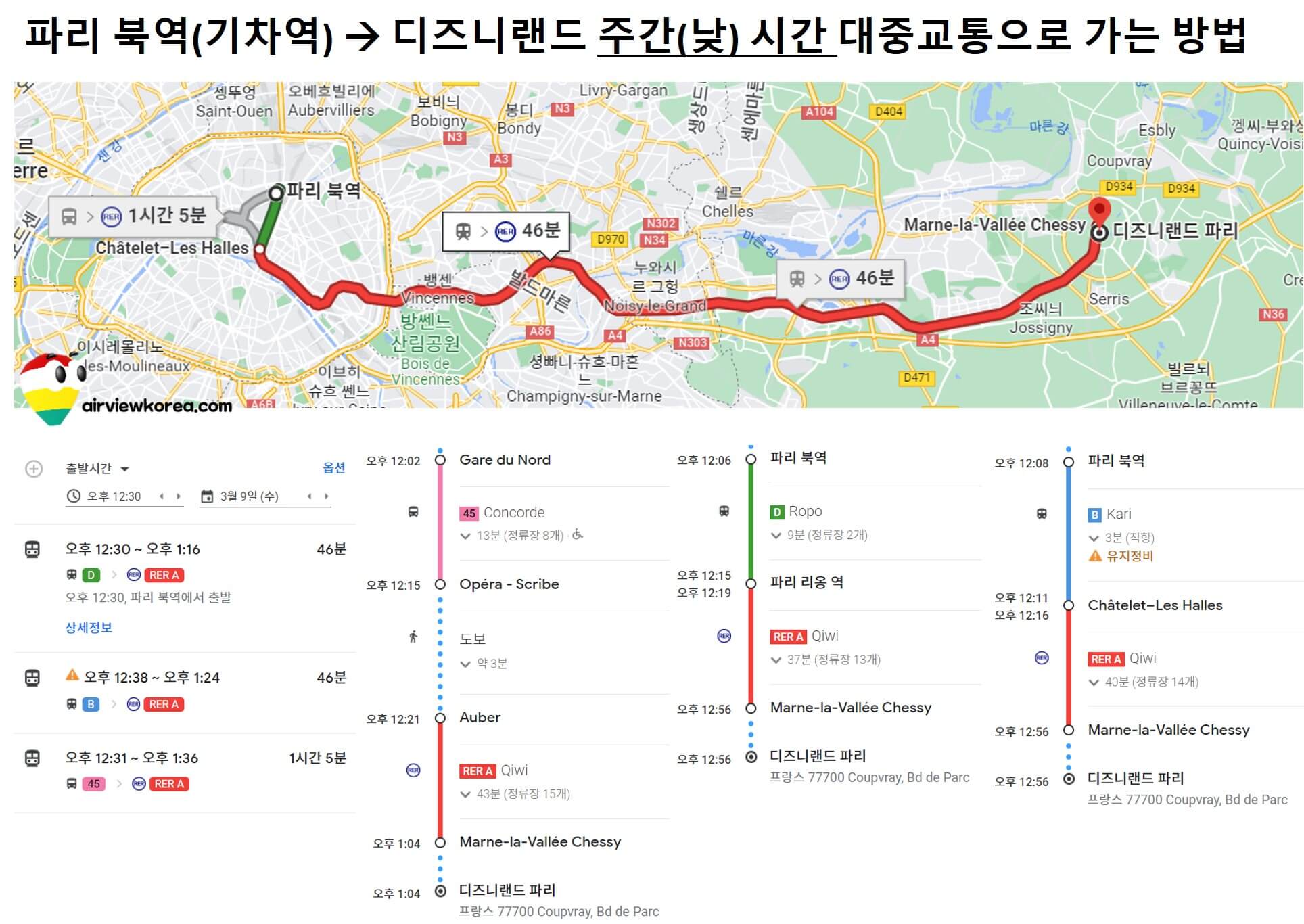 주간 시간에 파리 북역에서 디즈니랜드로 가는 대중교통의 종류와 소요시간 및 가는길을 보여주는 지도