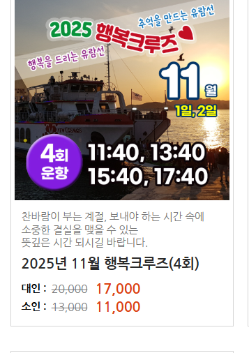 월미도 유람선 시간표, 요금, 예약 방법