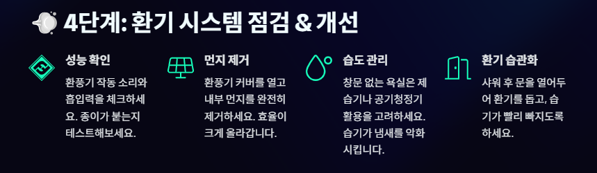 하수구 냄새 없애는 방법: 원인부터 제거 및 예방까지