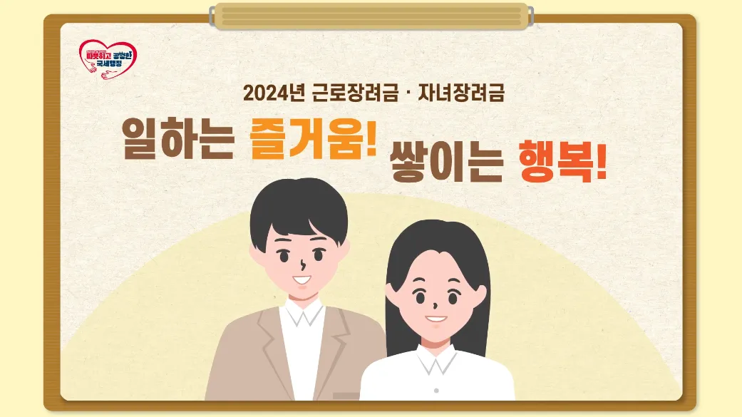 근로장려금 신청기간