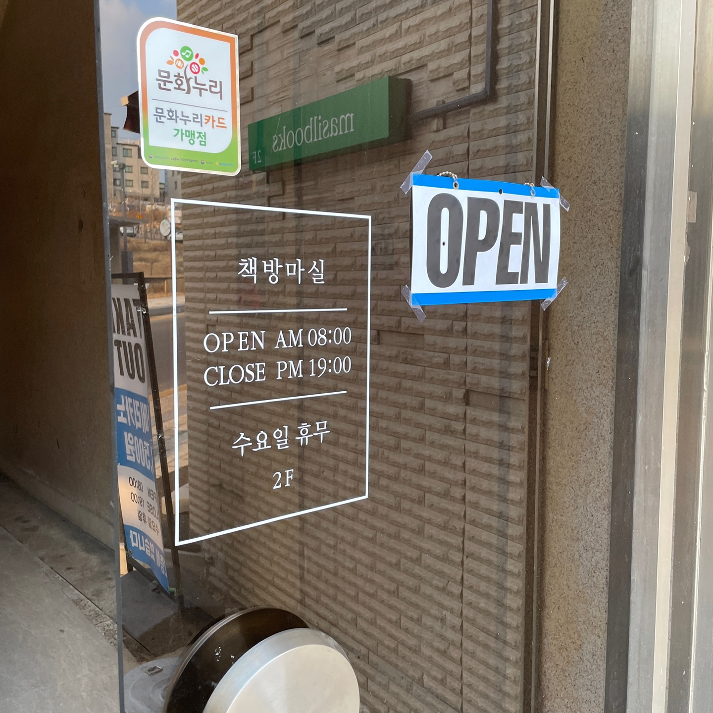 춘천 가볼만한 서점 북카페 책방마실