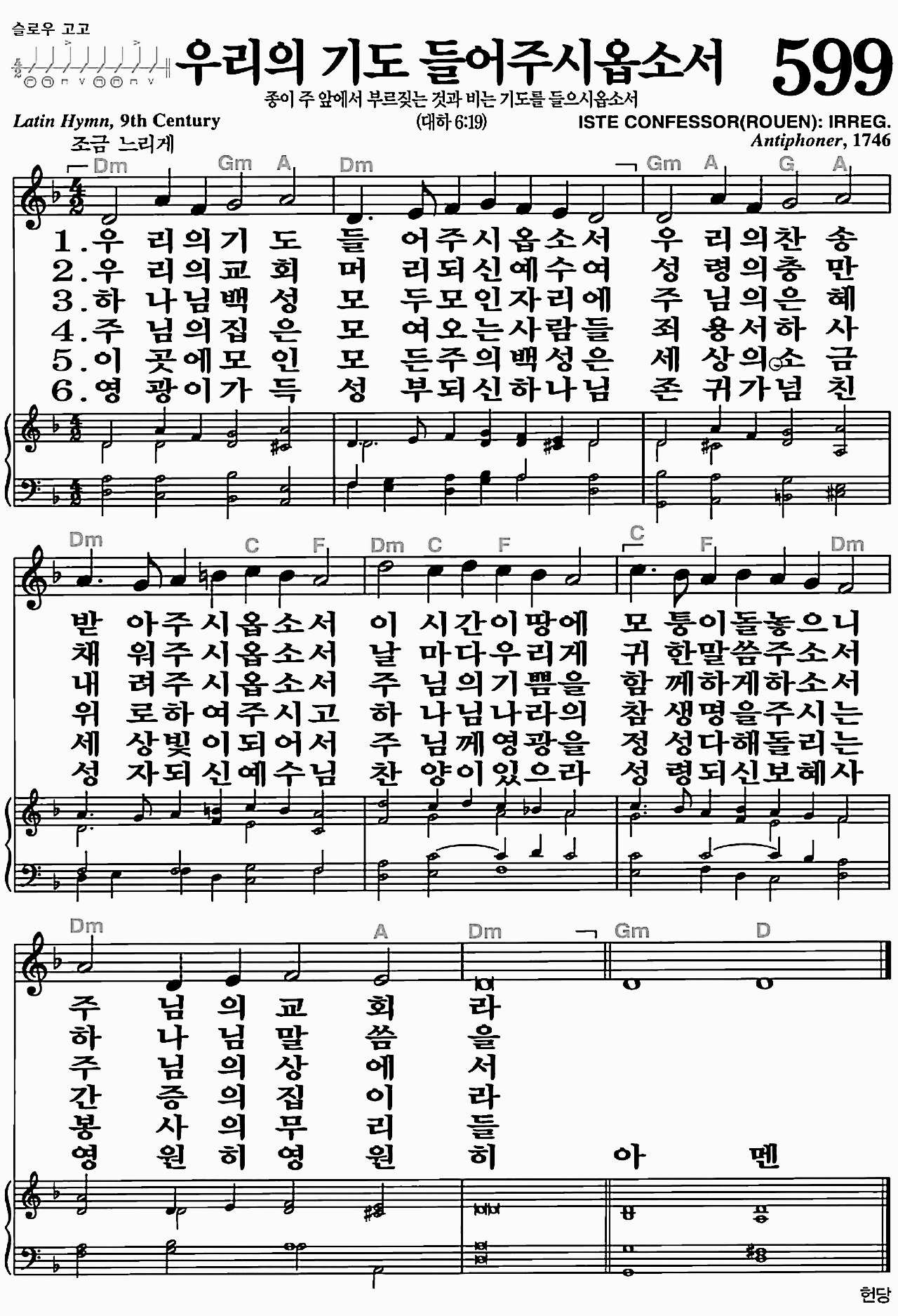 [찬송가] 599장 우리의 기도 들어주시옵소서