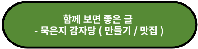 묵은지 감자탕