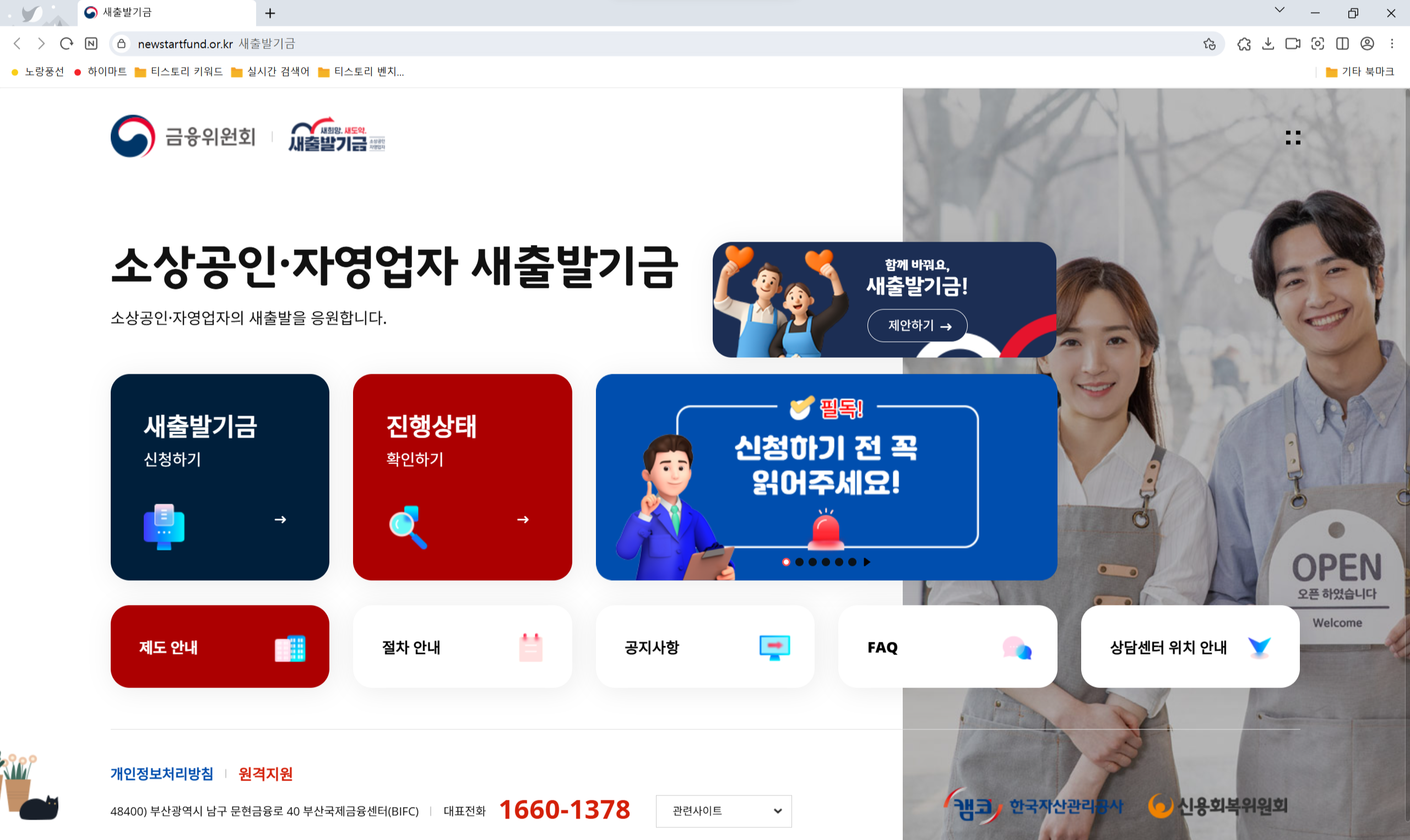 2025년 소상공인 새출발기금 신청 조건 총정리