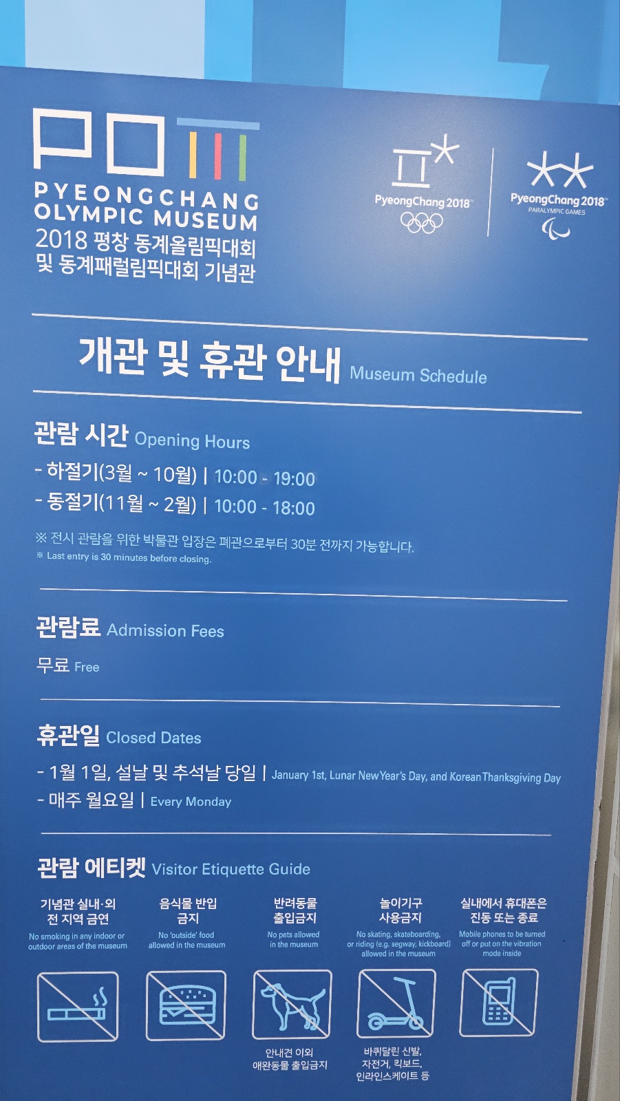 아이와 평창 #3 - 2018 평창 동계올림픽대회 및 동계패럴림픽대회 기념관