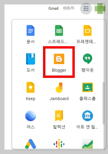 구글 블로그 만들기