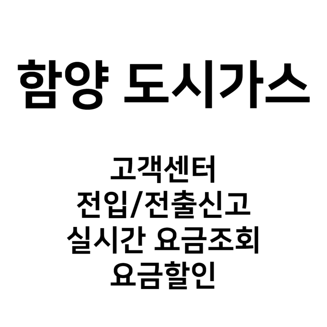 함양 도시가스