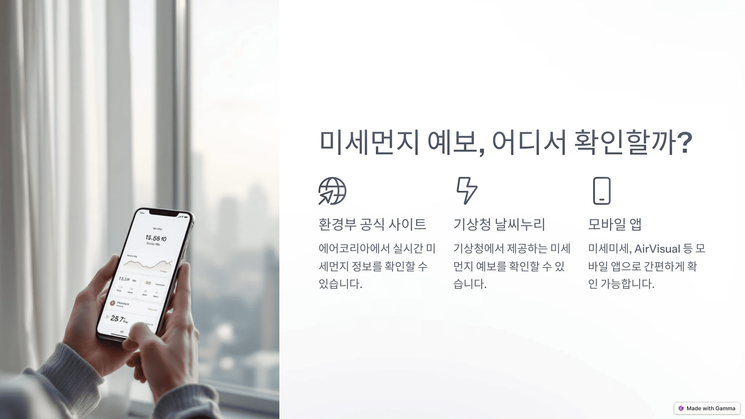 미세먼지 실시간 예보 및 대처법