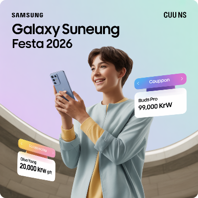 삼성 갤럭시 2026 수험생 할인 이벤트 이미지