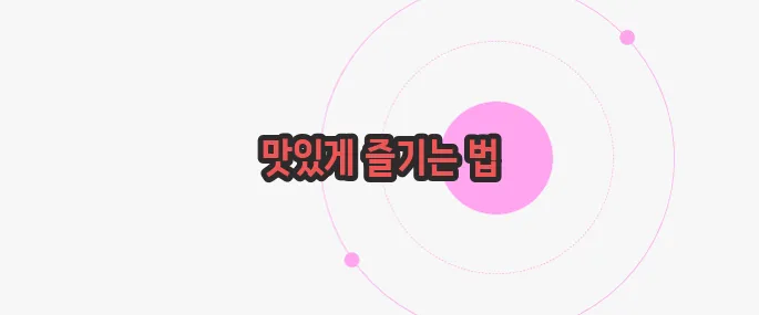 오트밀 먹는법 한번 정확하게 알아보도록 하죠