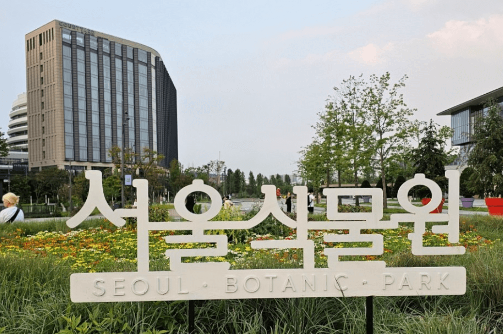 서울식물원