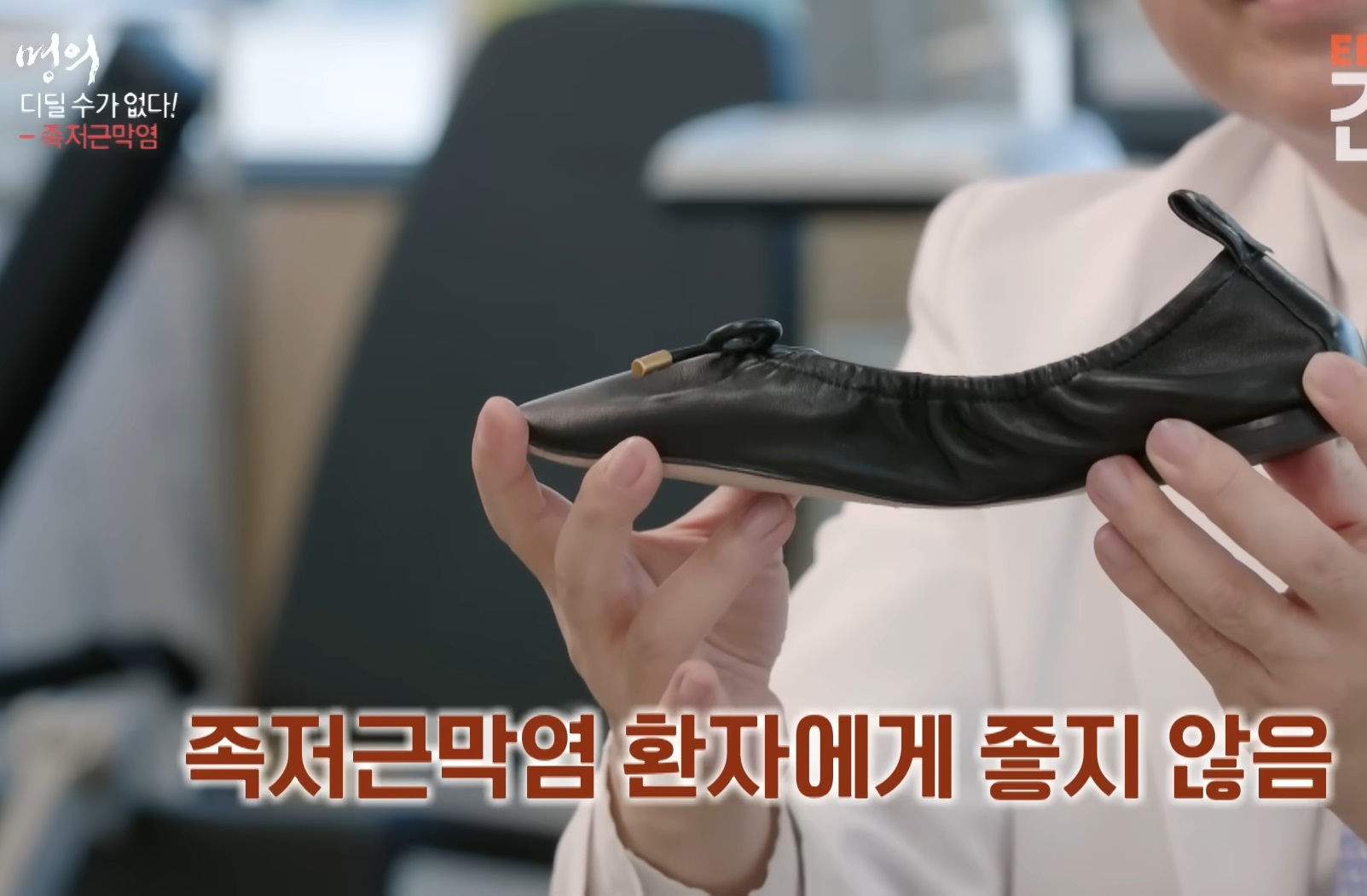 EBS-명의-발통증-족저근막염-