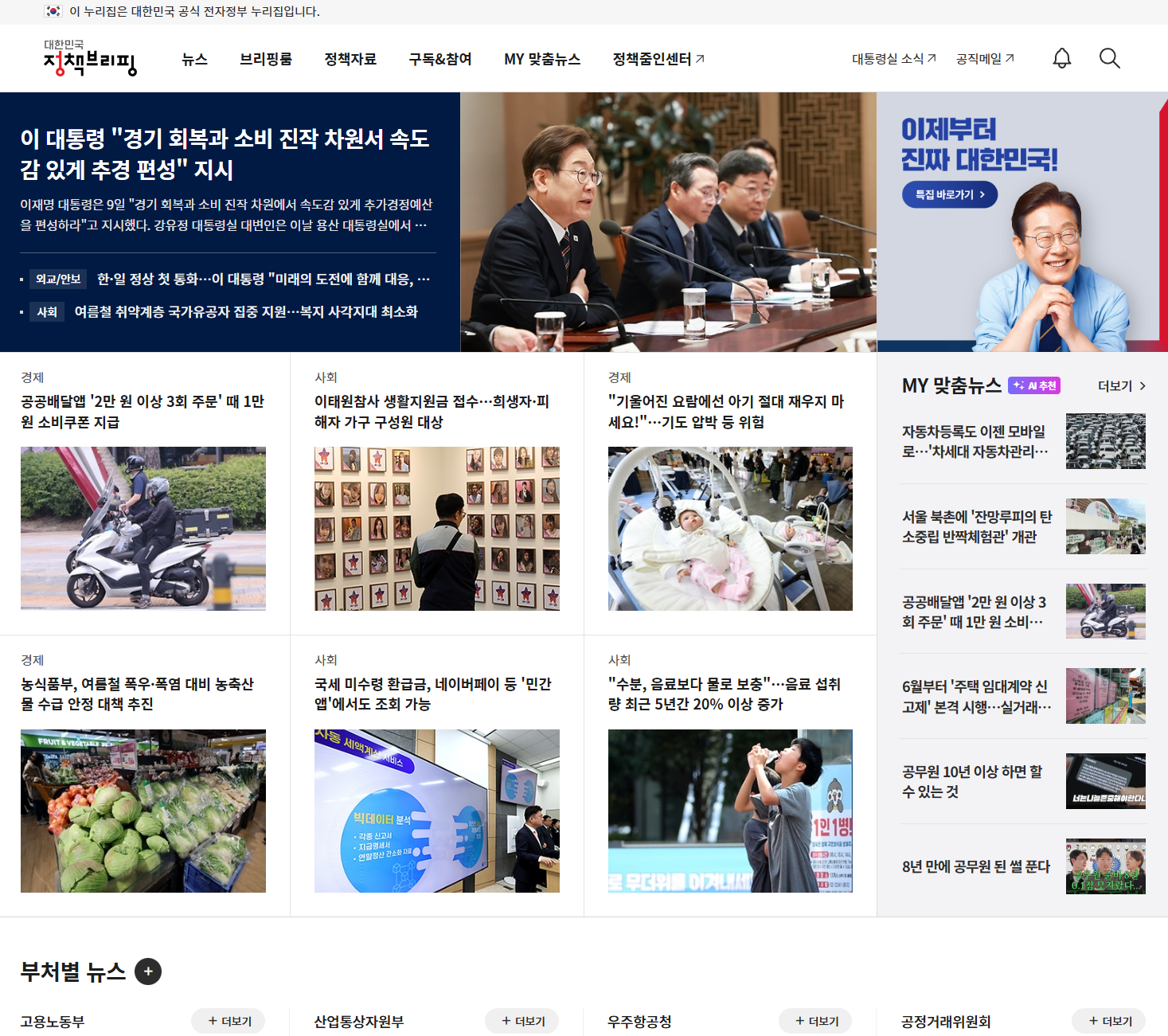 대한민국 정책브리핑