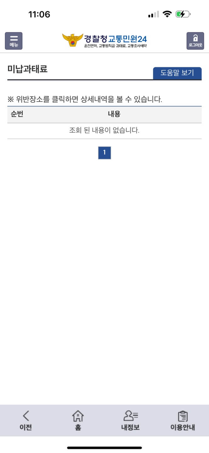 자동차 과태료 조회 어플