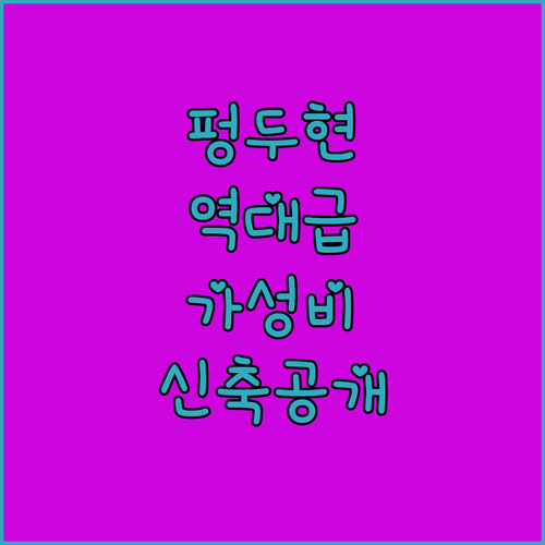 중국 펑두현 가성비 숙소부터 신축 스..