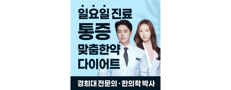 세종시 한방병원