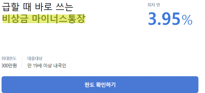 케이뱅크 비상금 마이너스통장