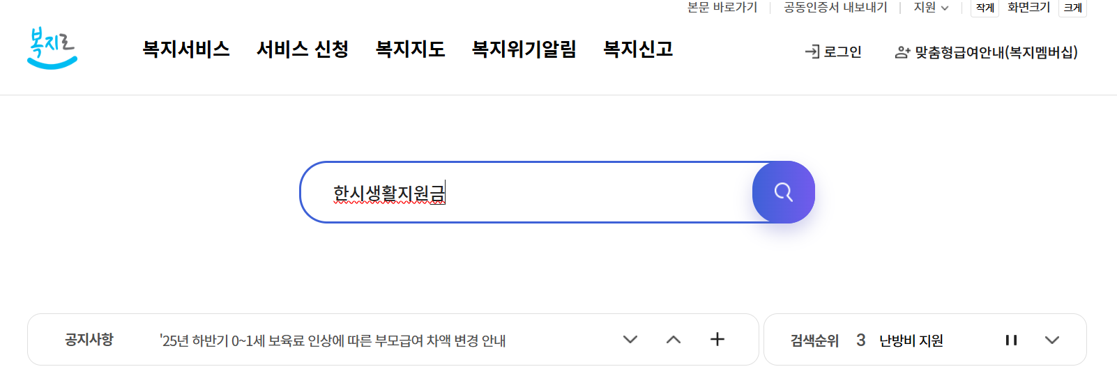 2025 저소득층 한시생활지원금 신청 방법