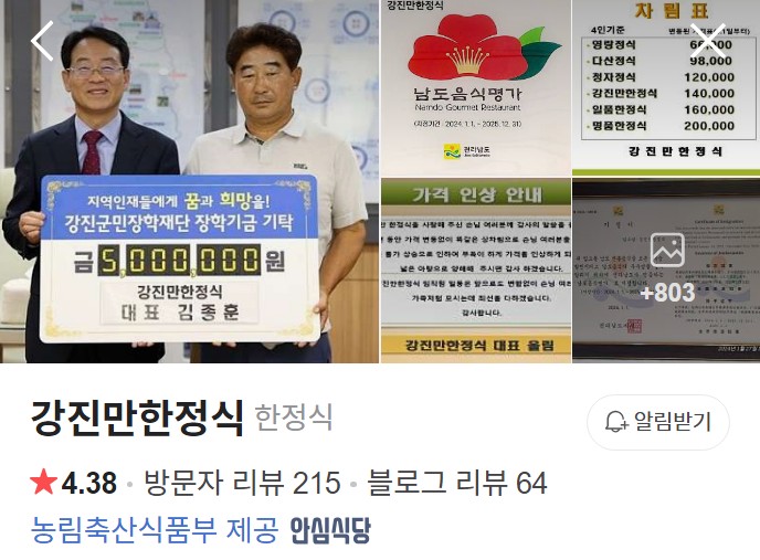 강진만한정식 네이버 플레이스