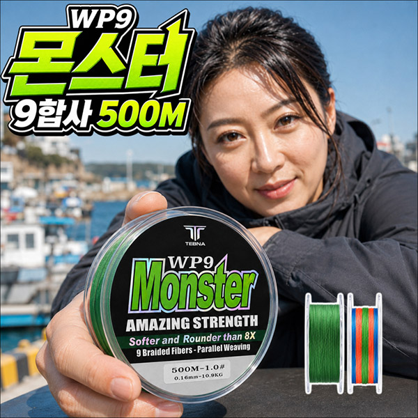 WP9 몬스터 9합사 500M