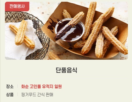 2024 화순 고인돌 가을꽃축제