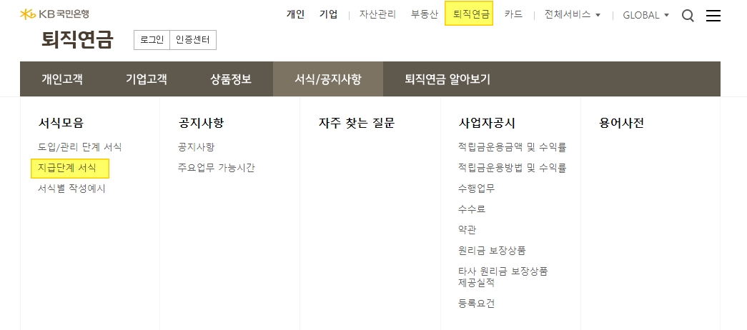 국민은행 퇴직금서식