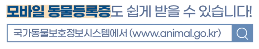 국가동물보호정보시스템