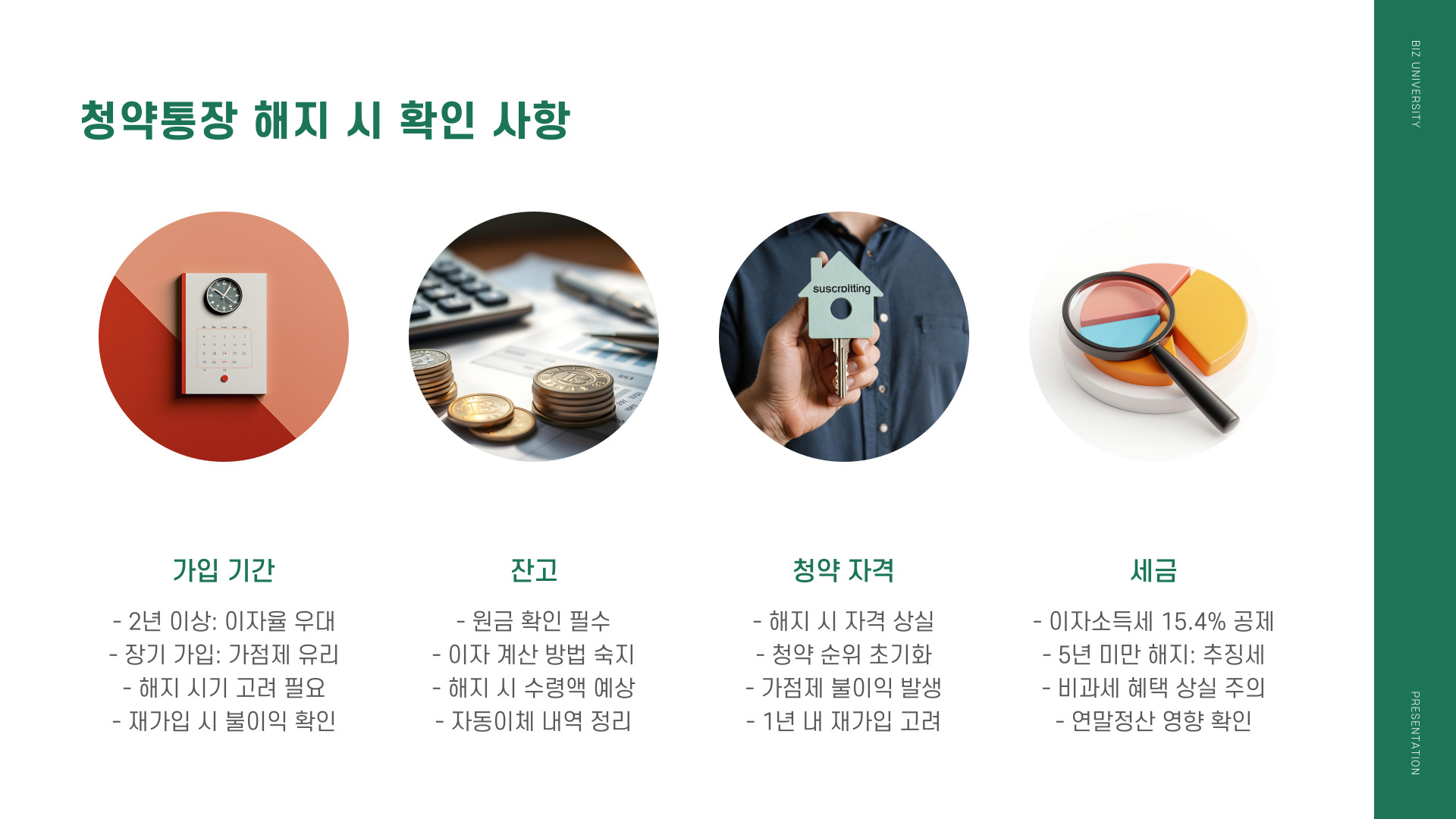 국민은행 청약통장 비대면 해지 방법