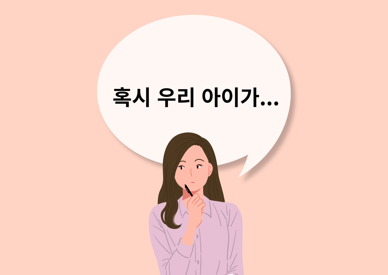 아이 발달 장애에 대해 걱정하는 여자 이미지