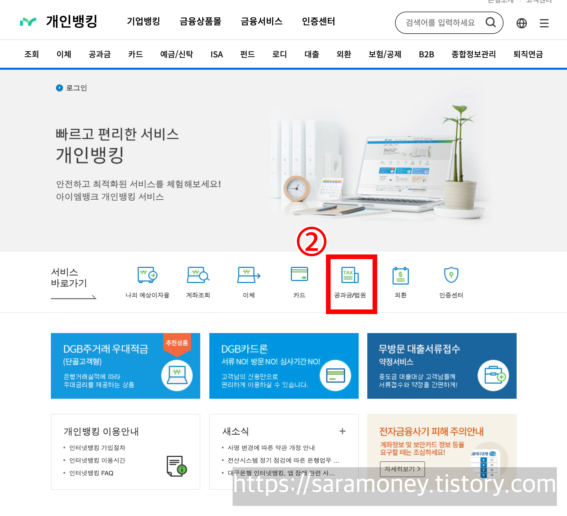 자동차 채권 환급금 조회 및 신청방법, 대구 대구은행