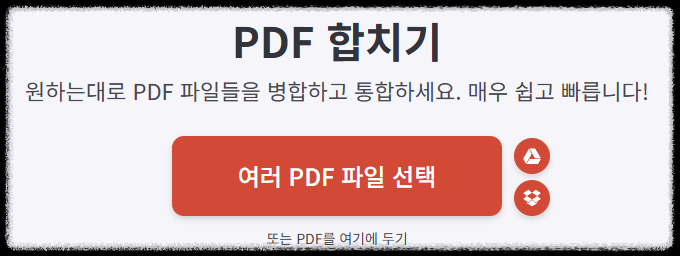 PDF 파일 병합 시 주의할 점