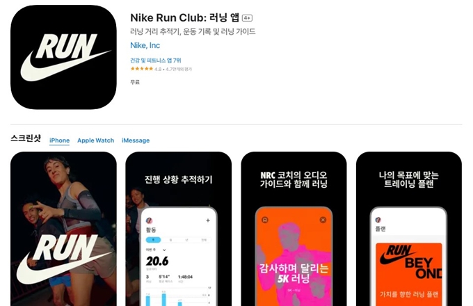 나이키러닝 앱 설치 (아이폰)