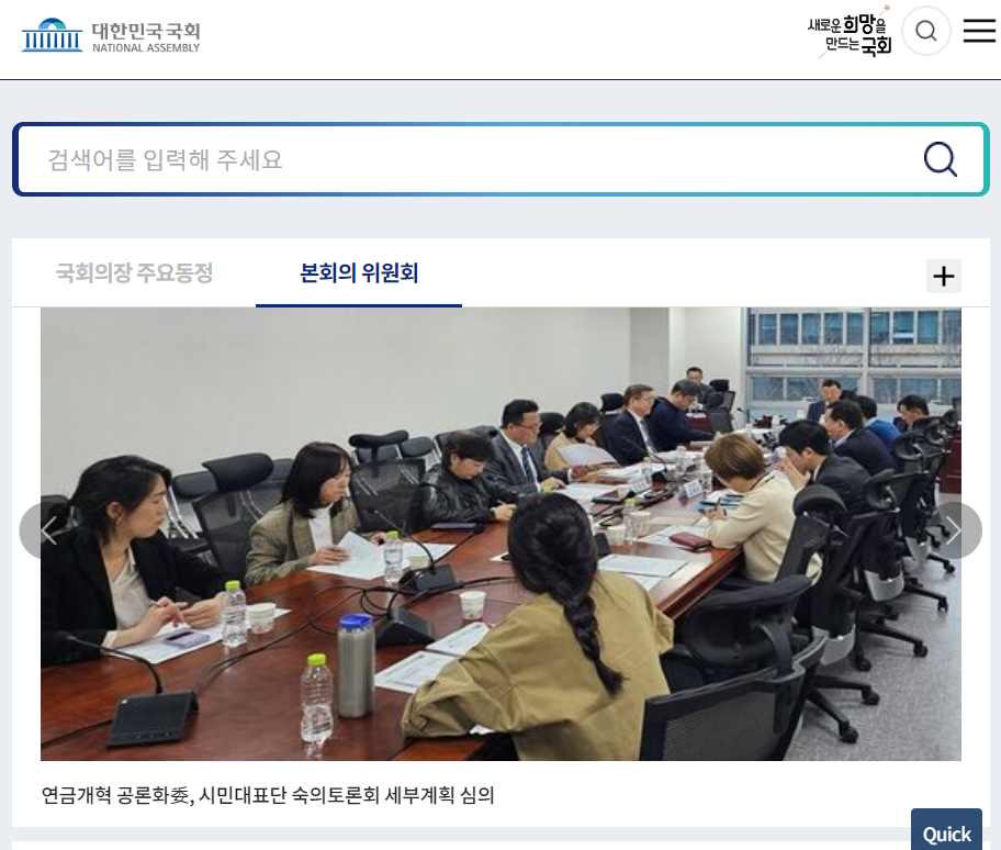 국회 누리집