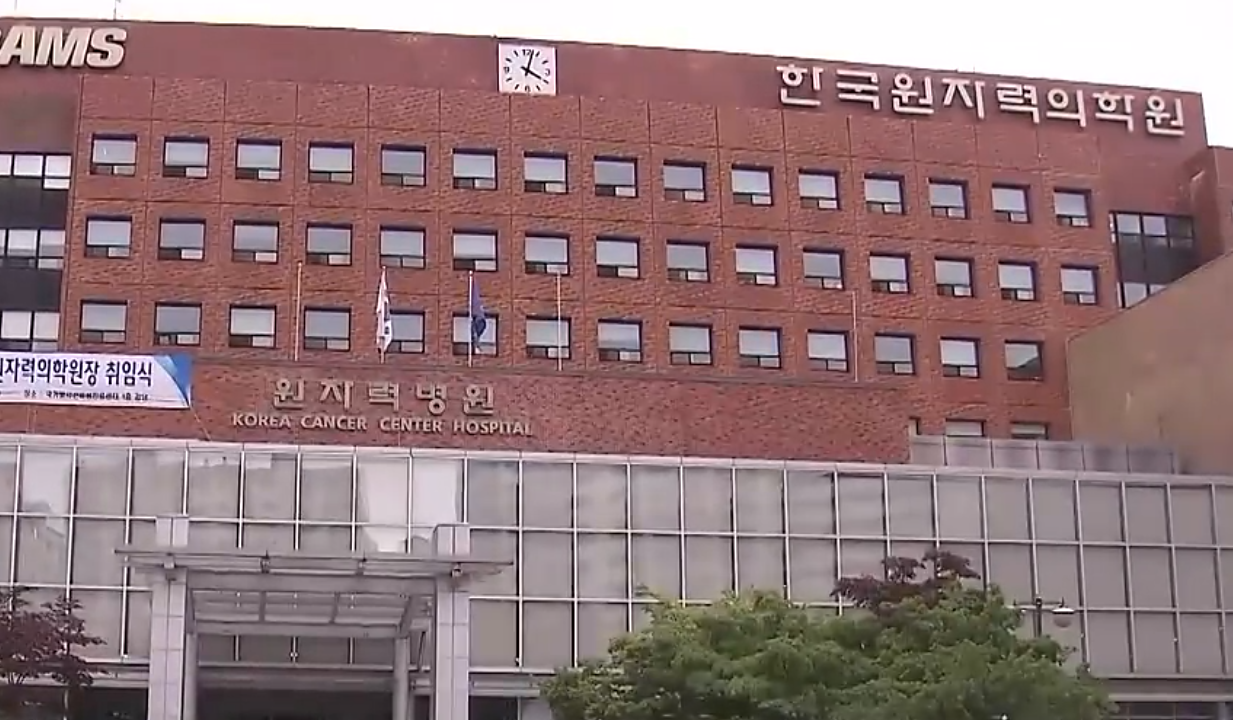 한국원자력병원